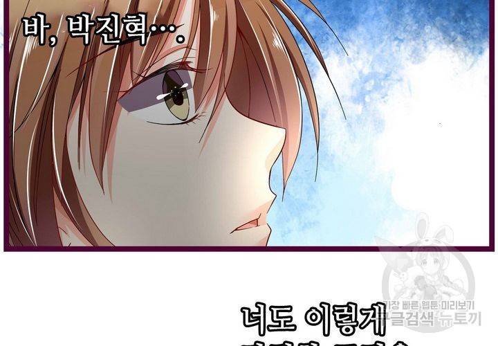 복수할까 연애할까 76화 12