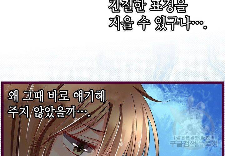복수할까 연애할까 76화 13