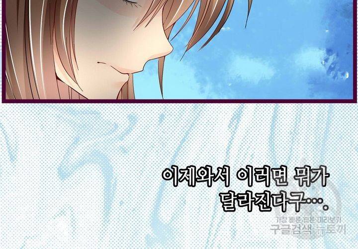복수할까 연애할까 76화 14