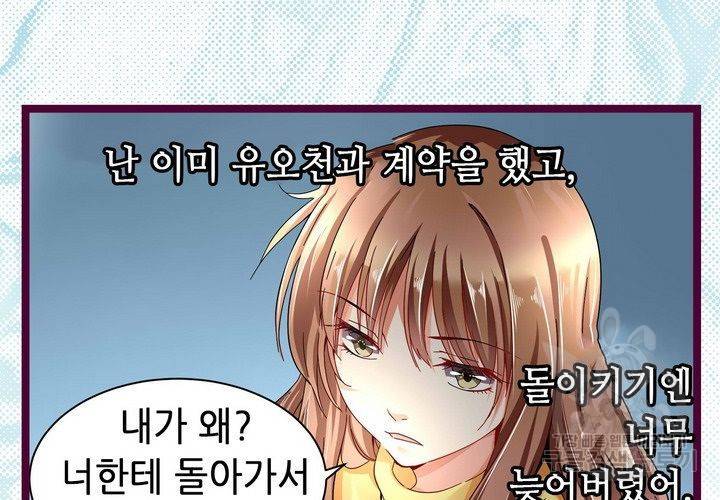 복수할까 연애할까 76화 15
