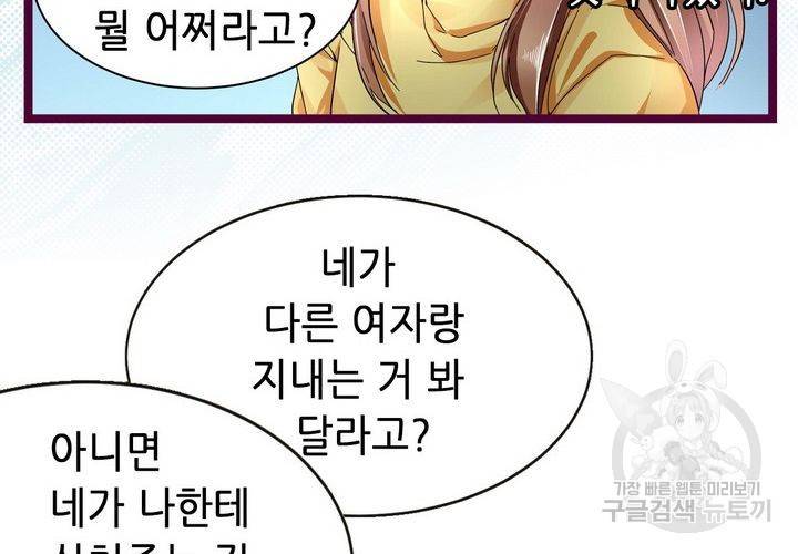 복수할까 연애할까 76화 16
