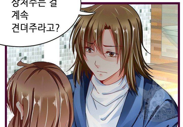 복수할까 연애할까 76화 17