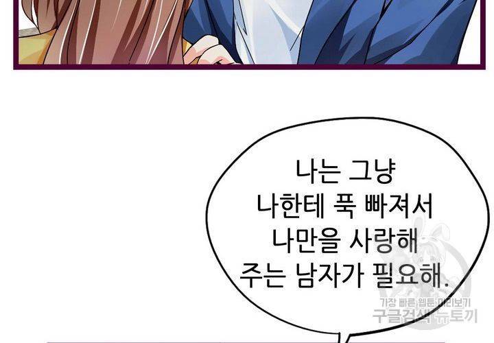 복수할까 연애할까 76화 18