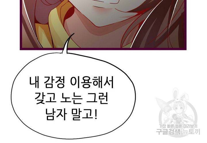 복수할까 연애할까 76화 20
