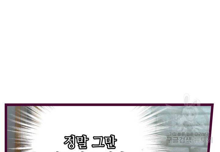 복수할까 연애할까 76화 21