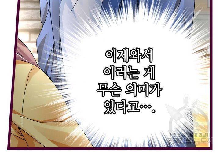 복수할까 연애할까 76화 26