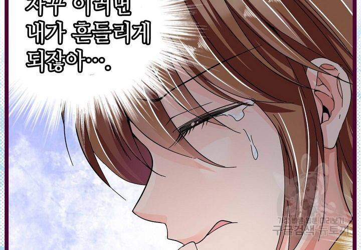 복수할까 연애할까 76화 28