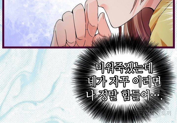복수할까 연애할까 76화 29