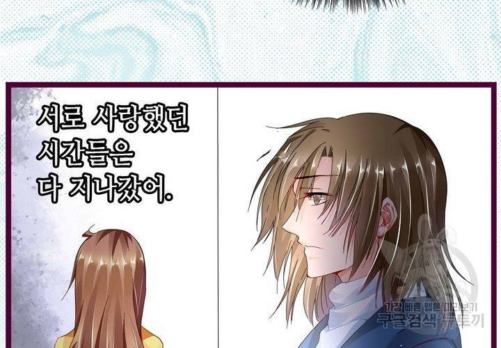 복수할까 연애할까 76화 30