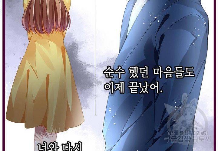 복수할까 연애할까 76화 31