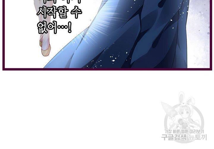 복수할까 연애할까 76화 32