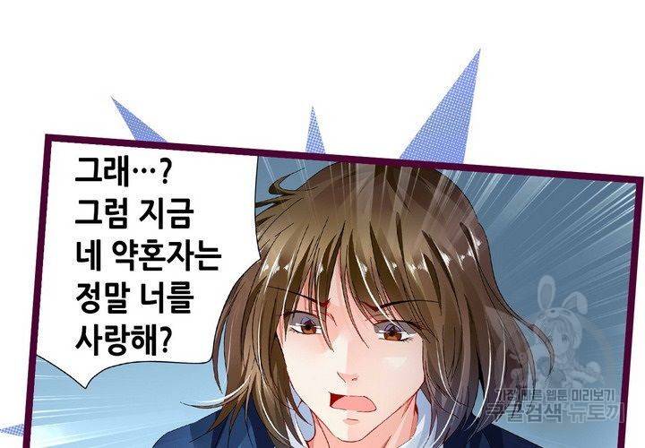 복수할까 연애할까 76화 33