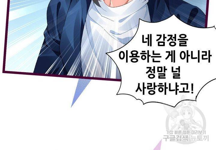 복수할까 연애할까 76화 34