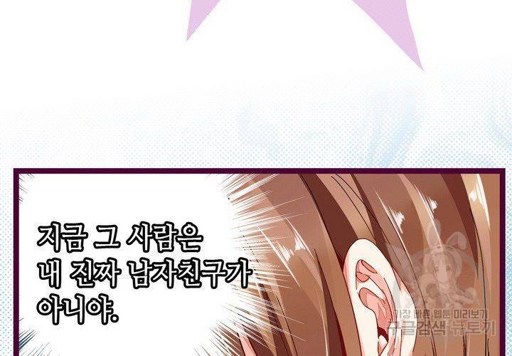 복수할까 연애할까 76화 37