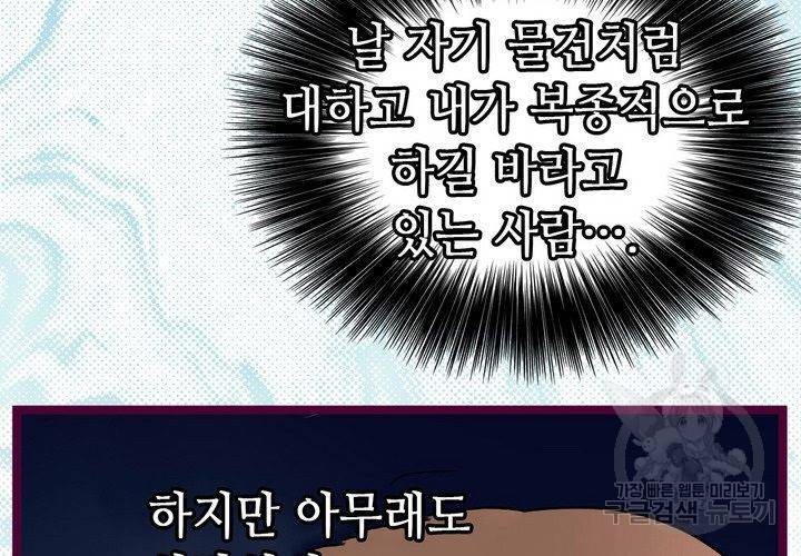 복수할까 연애할까 76화 39