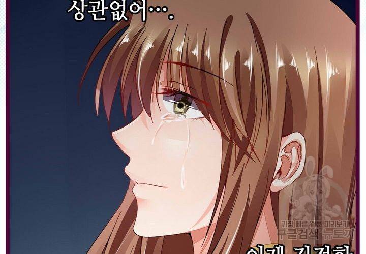 복수할까 연애할까 76화 40
