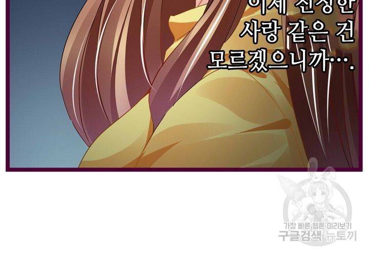 복수할까 연애할까 76화 41