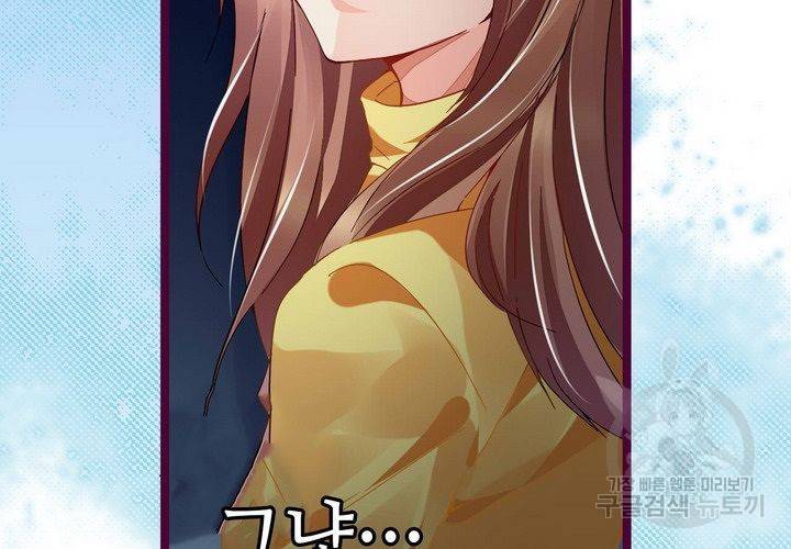 복수할까 연애할까 76화 43