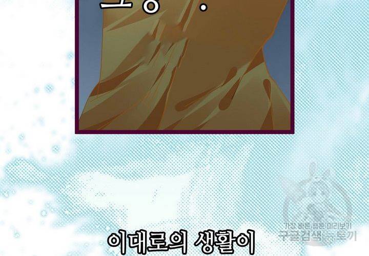 복수할까 연애할까 76화 44
