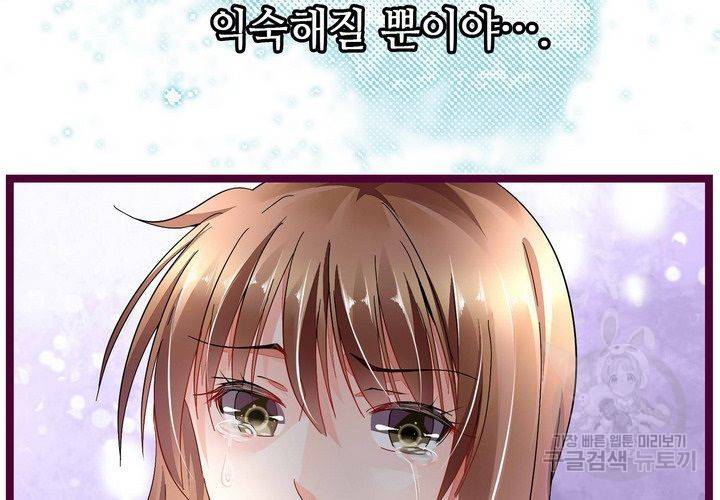 복수할까 연애할까 76화 45