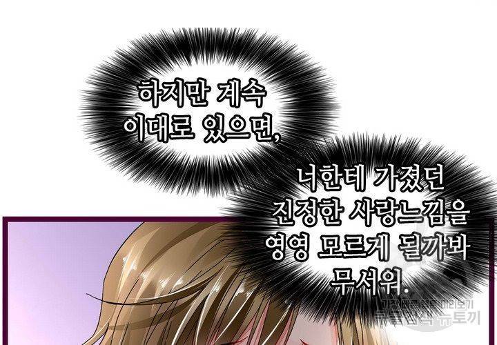 복수할까 연애할까 76화 47