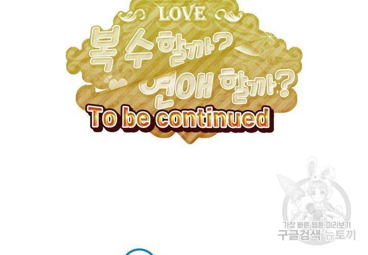 복수할까 연애할까 76화 50