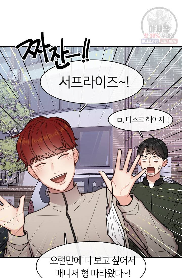 스마트폰 중독자 22화 2