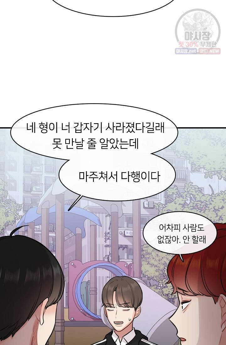 스마트폰 중독자 22화 3