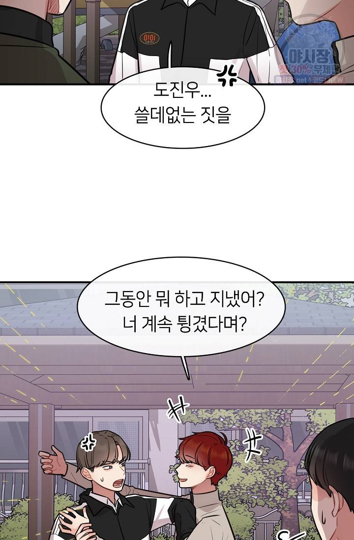 스마트폰 중독자 22화 4