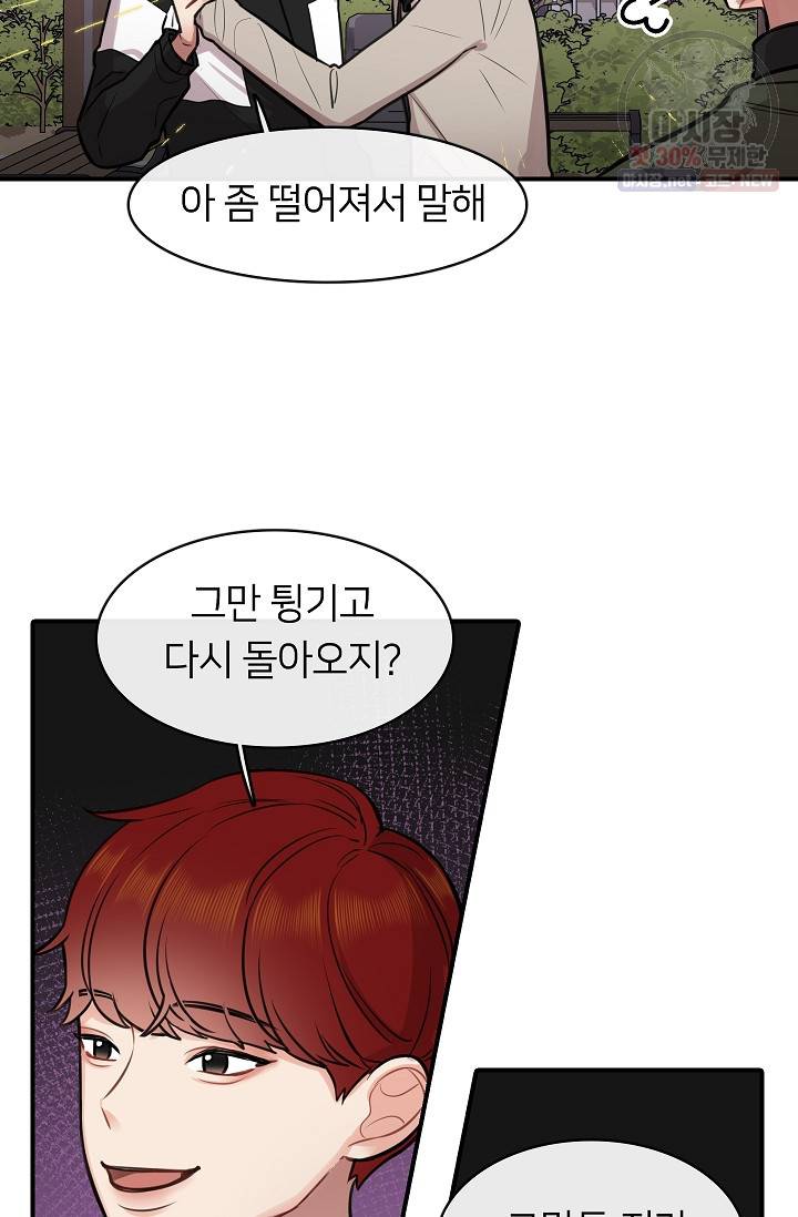 스마트폰 중독자 22화 5