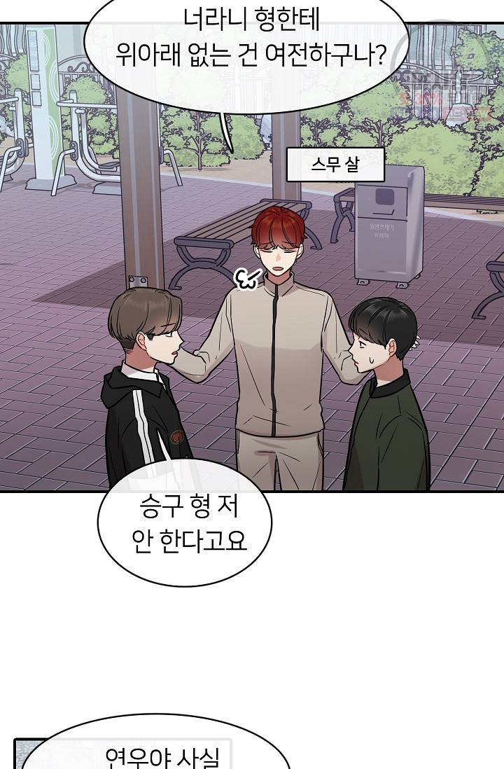 스마트폰 중독자 22화 7