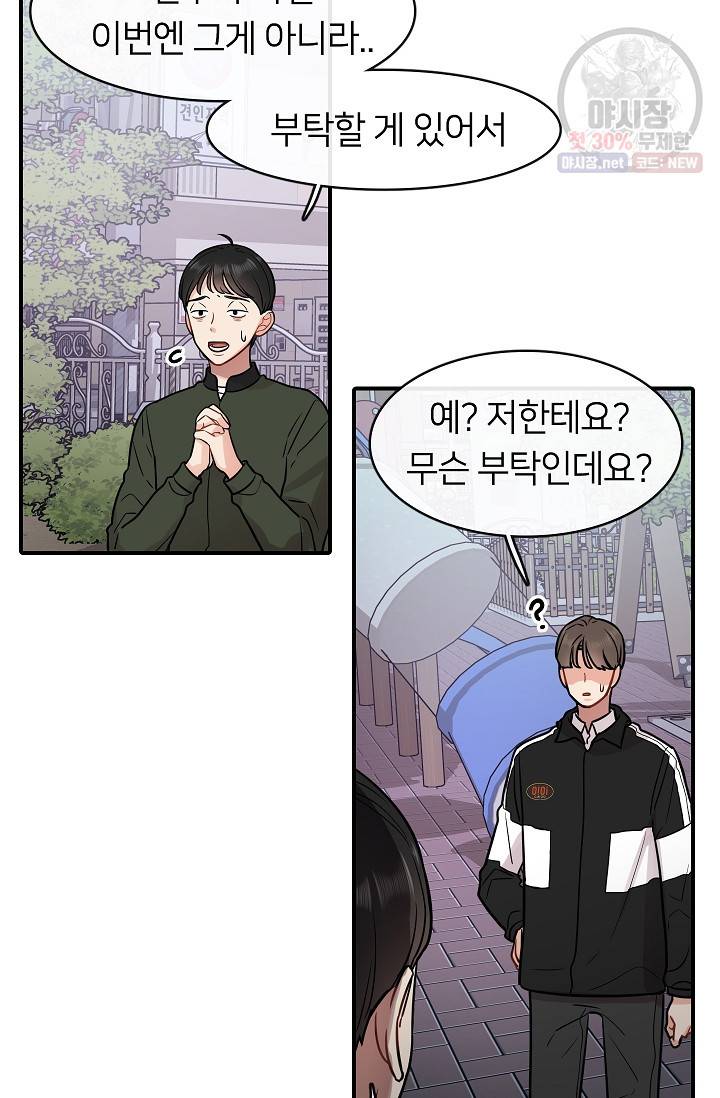 스마트폰 중독자 22화 8