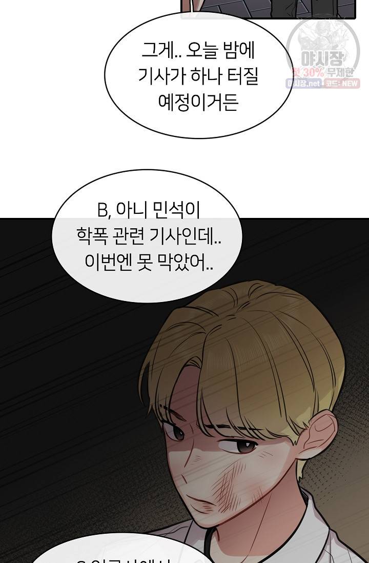 스마트폰 중독자 22화 9