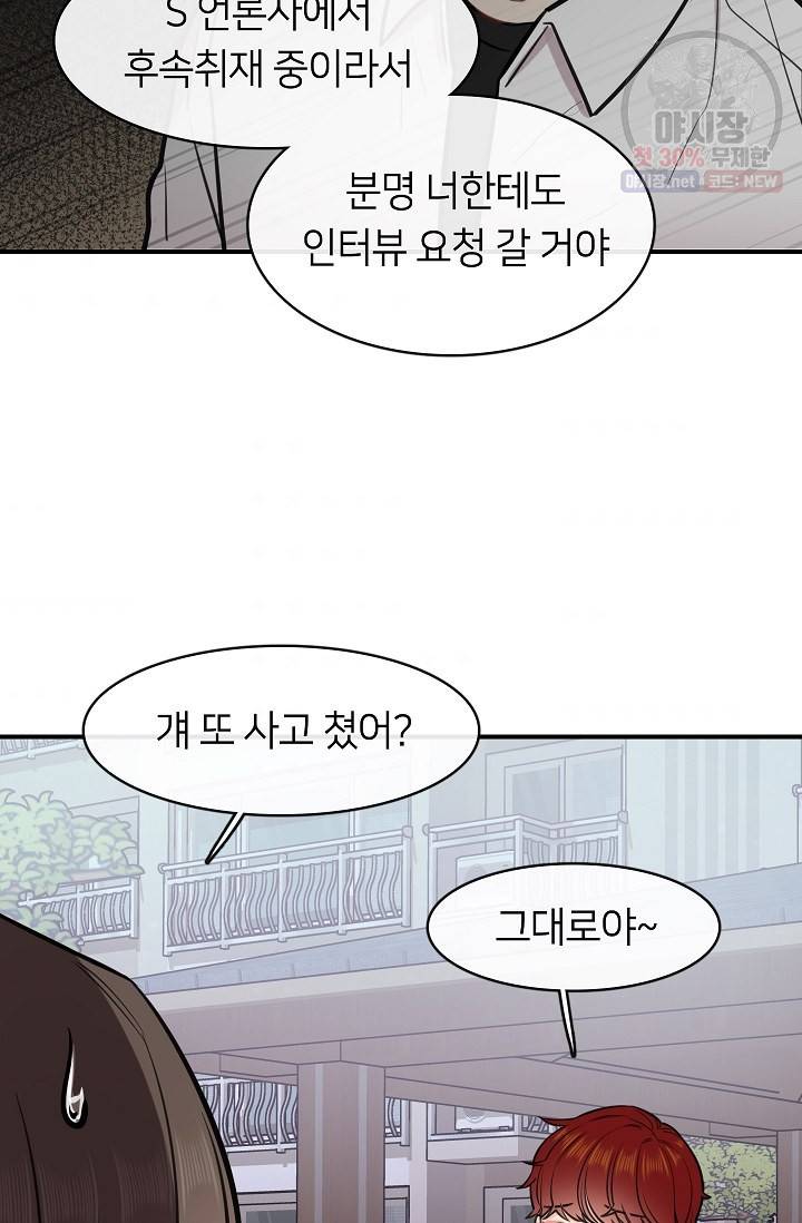 스마트폰 중독자 22화 10