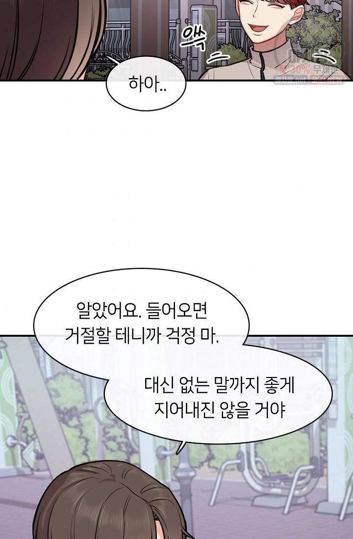 스마트폰 중독자 22화 11