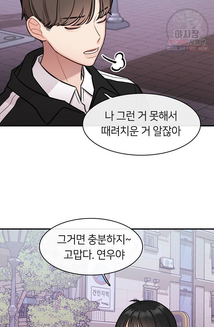 스마트폰 중독자 22화 12