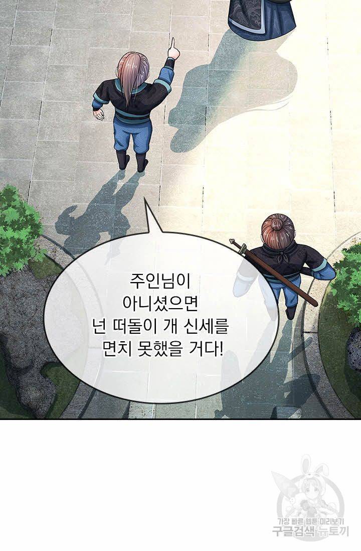 황후 시뮬레이션 126화 4
