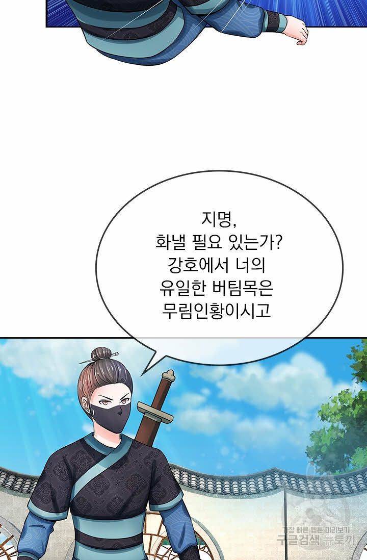 황후 시뮬레이션 126화 8