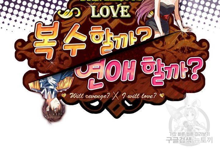 복수할까 연애할까 96화 3