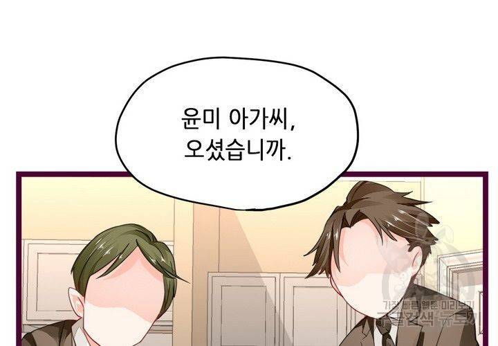 복수할까 연애할까 96화 9