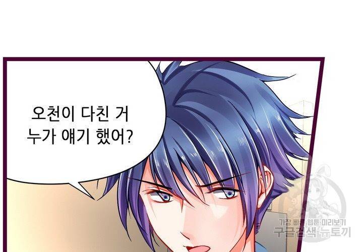 복수할까 연애할까 96화 15