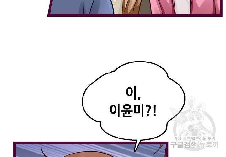 복수할까 연애할까 96화 18
