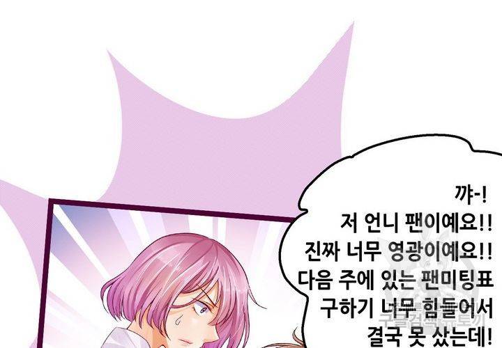 복수할까 연애할까 96화 24