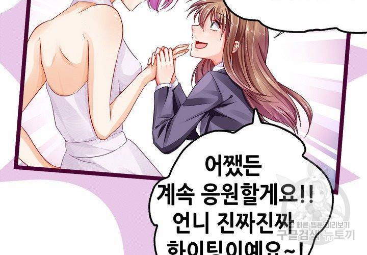 복수할까 연애할까 96화 25