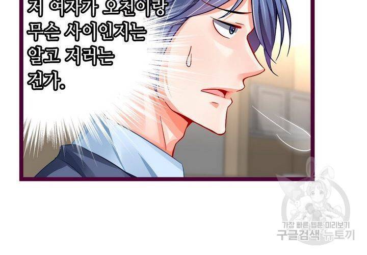 복수할까 연애할까 96화 28