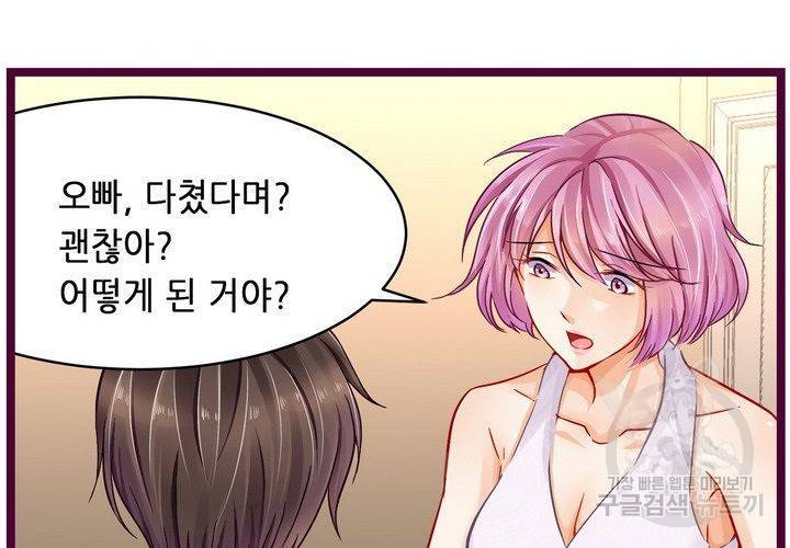 복수할까 연애할까 96화 31