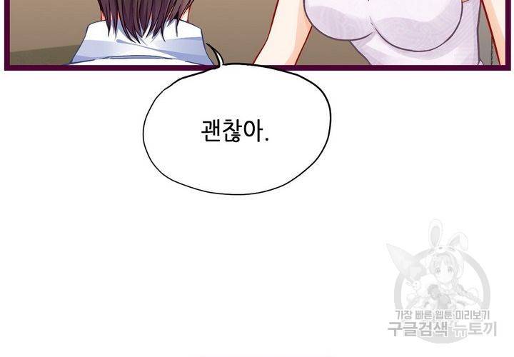 복수할까 연애할까 96화 32