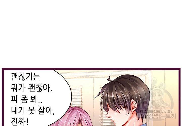 복수할까 연애할까 96화 34