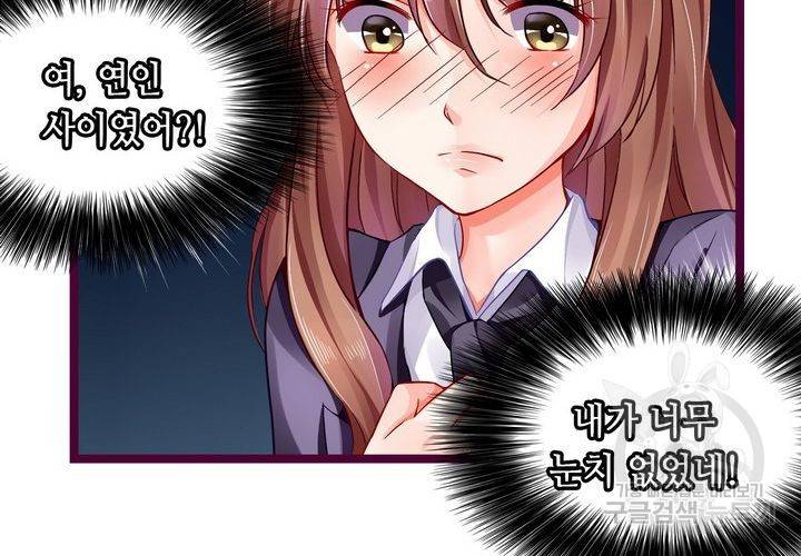 복수할까 연애할까 96화 38