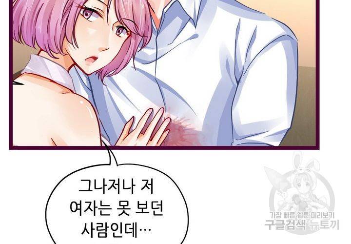 복수할까 연애할까 96화 40